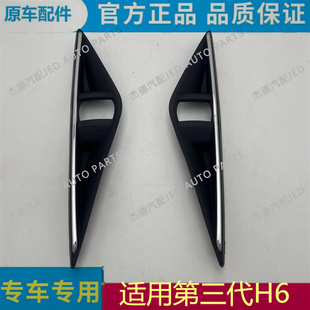 适用哈弗三代h6第三代前保险杆雾灯框杠灯框雾灯装饰罩装饰框总成