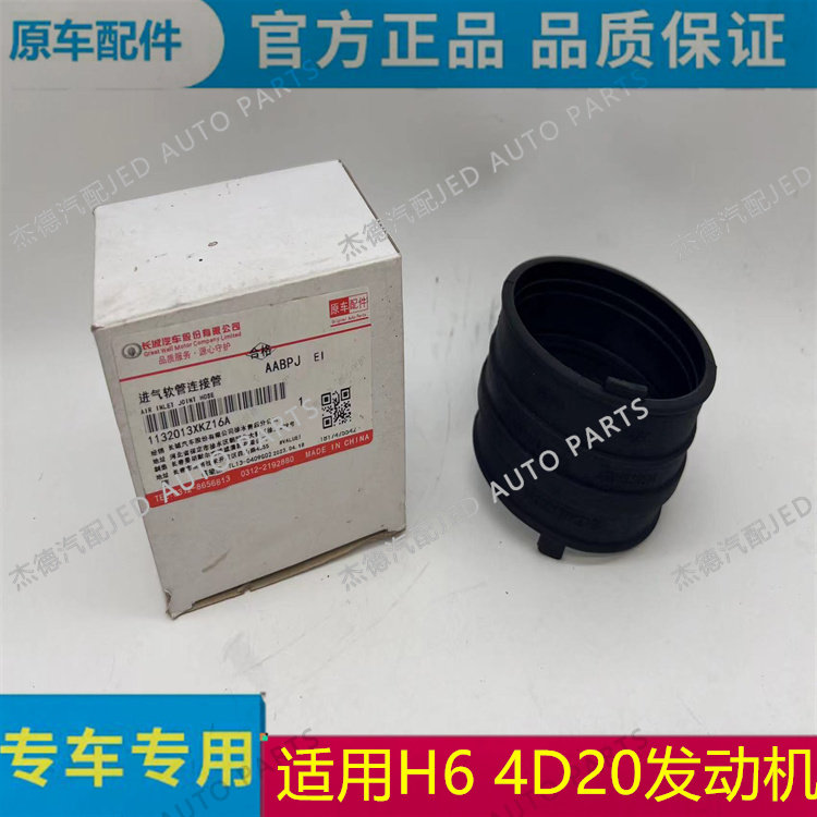 适用哈弗H6哈佛h6绿静版4D20发动机空气滤清器进气连接胶管皱纹管