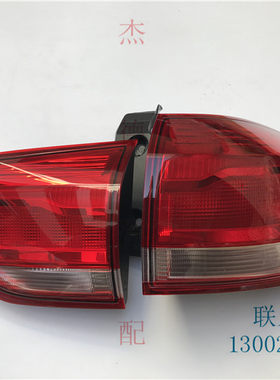 长城哈弗H2S尾灯总成哈佛H2S后刹车灯后转向灯左右内外组合灯总成