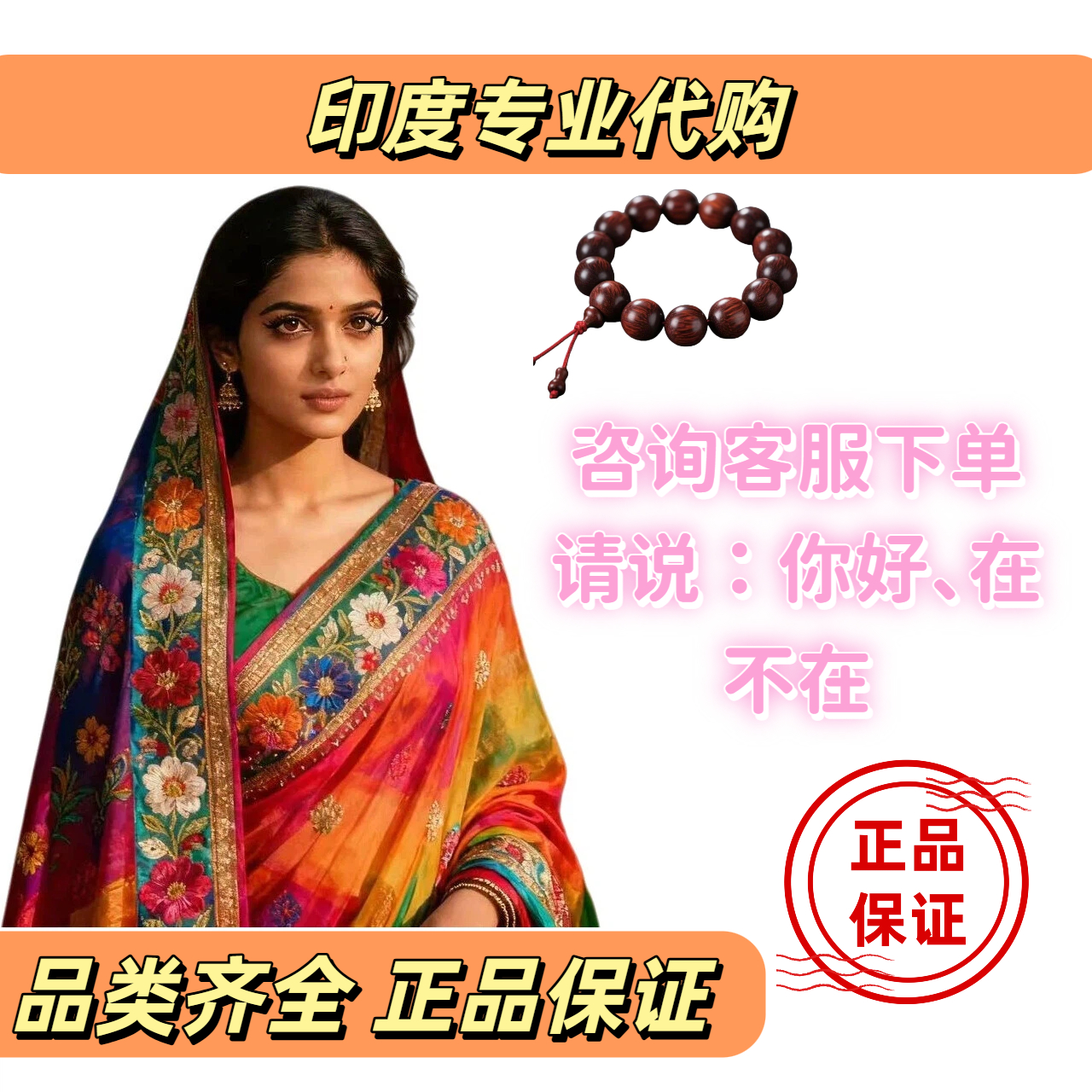 印度代购尼正品保障替品类齐全特色工艺品国内现货