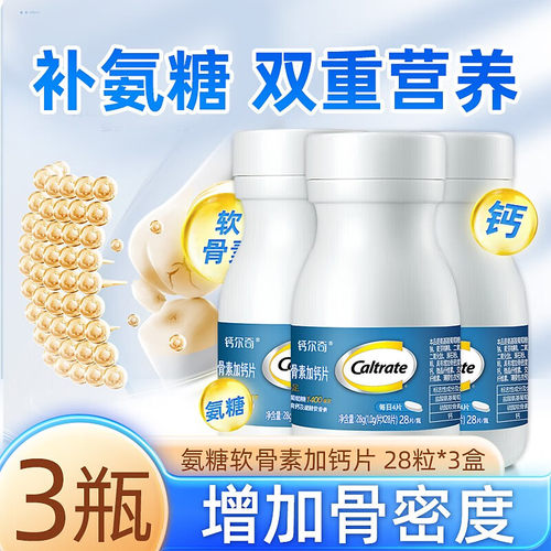 钙尔奇氨糖软骨素加钙片