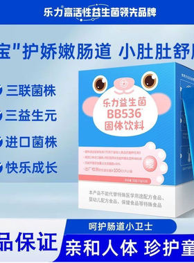 乐力益生菌BB536固体饮料20袋/盒