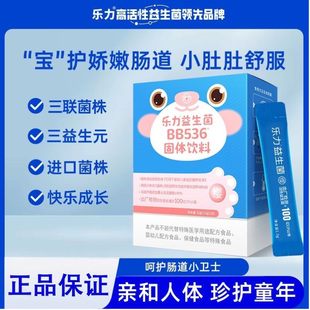乐力益生菌BB536固体饮料20袋/盒