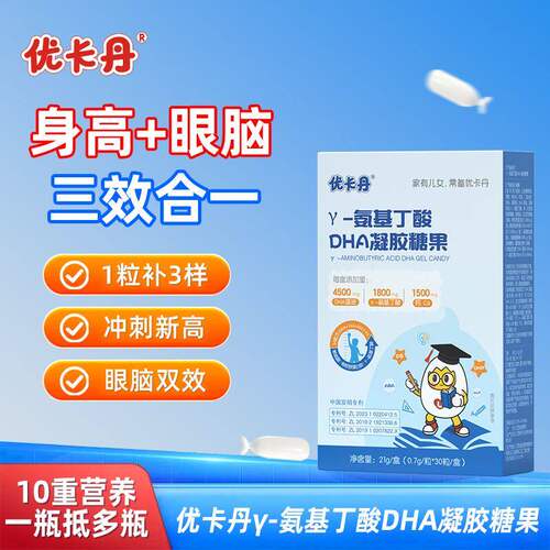 优卡丹Y-氨基丁酸DHA凝胶糖果DHA藻油钙