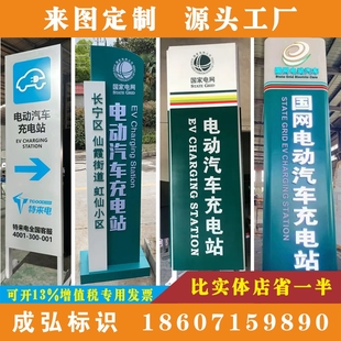 充电站立牌停车场标识新能源金属烤漆发光广告牌定做指示牌厂家