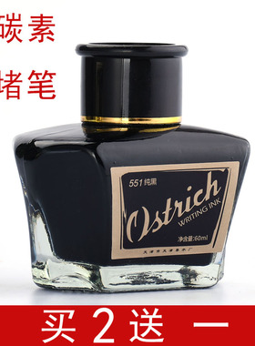 1瓶包邮国货正品551鸵鸟高档墨水精品钢笔墨水551553非碳素黑色蓝