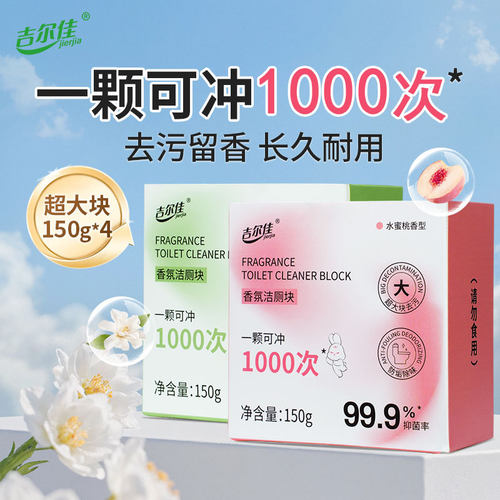 吉尔佳150g香氛洁厕块马桶水箱清洁蓝泡泡厕所除臭去异味尿渍黄垢