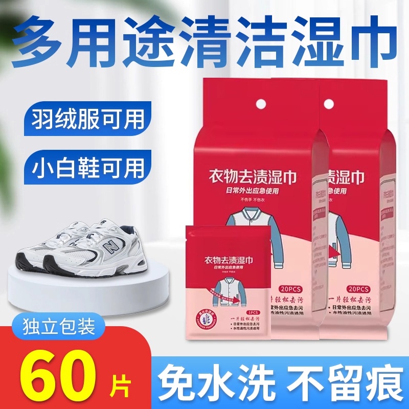 羽绒服免洗清洁湿巾强力去污