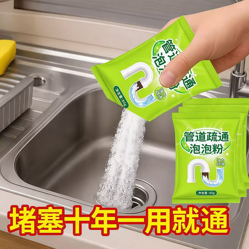 强力溶解管道疏通泡泡粉