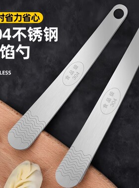 304不锈钢包饺勺神器包饺馄饨云吞水饺包子工具搅馅挑馅勺馅挑勺