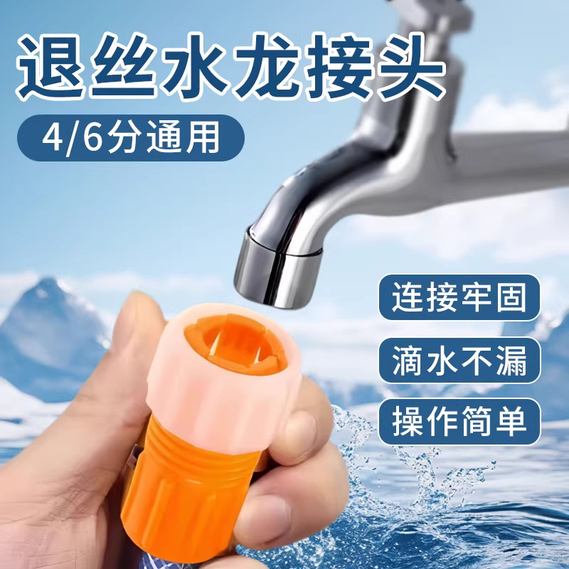水龙头接头软管硬管多功能洗车水枪水管接头浇菜管转换4/6分通用