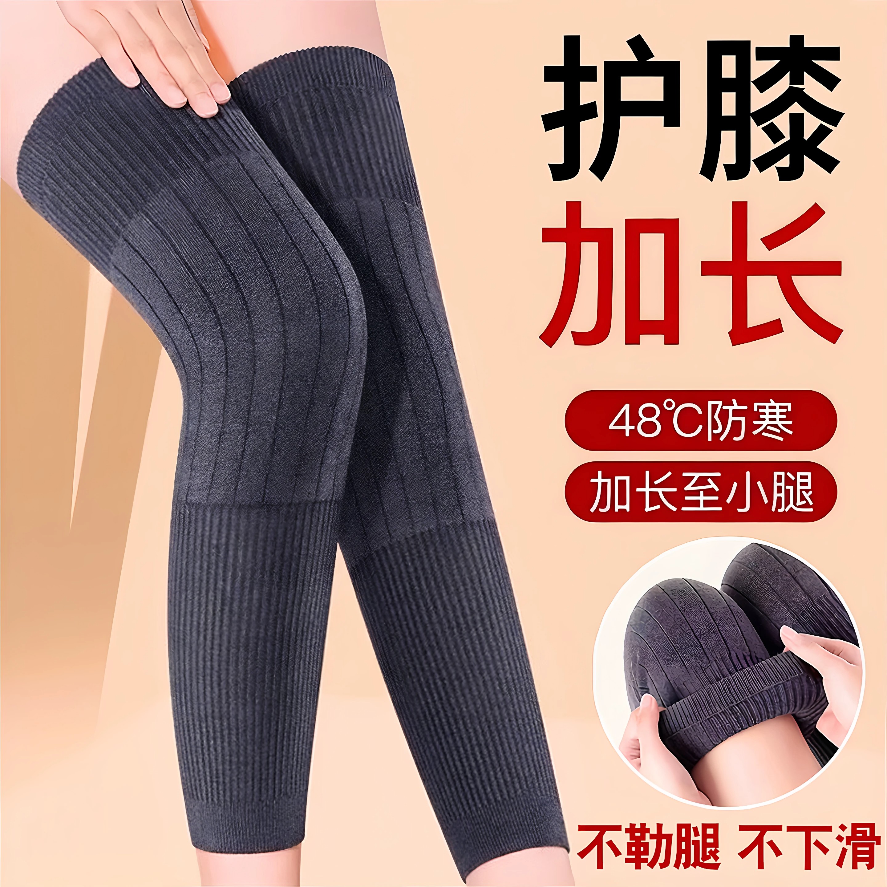 秋冬加厚加长保暖防滑防寒护膝