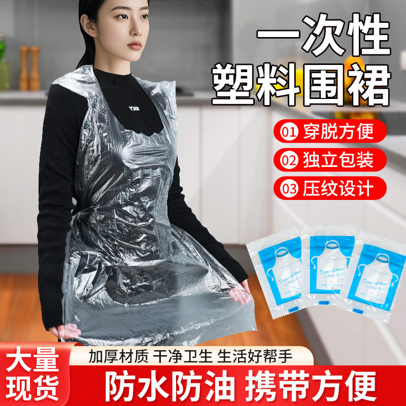 一次性围裙独立包装透明塑料防水防油污火锅烧烤厨房餐饮罩衣专用,家庭/个人清洁工具,围裙,淘宝优惠券,粉丝福利购,淘宝优惠卷