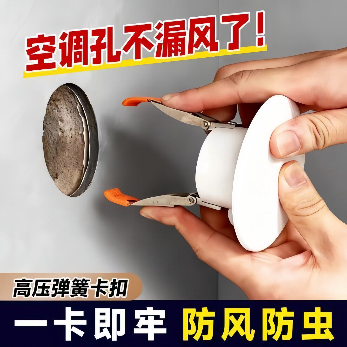 空调口遮丑封堵装饰盖