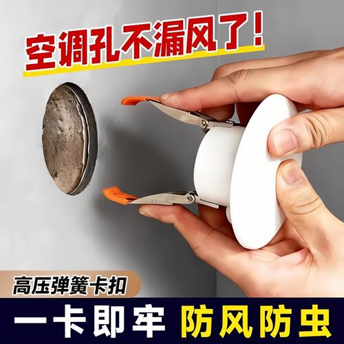 空调口遮丑封堵装饰盖