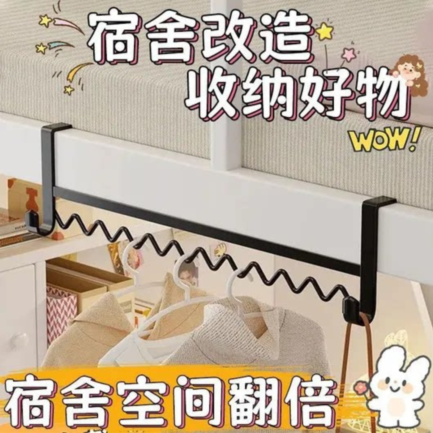 宿舍床边挂衣架上铺下铺