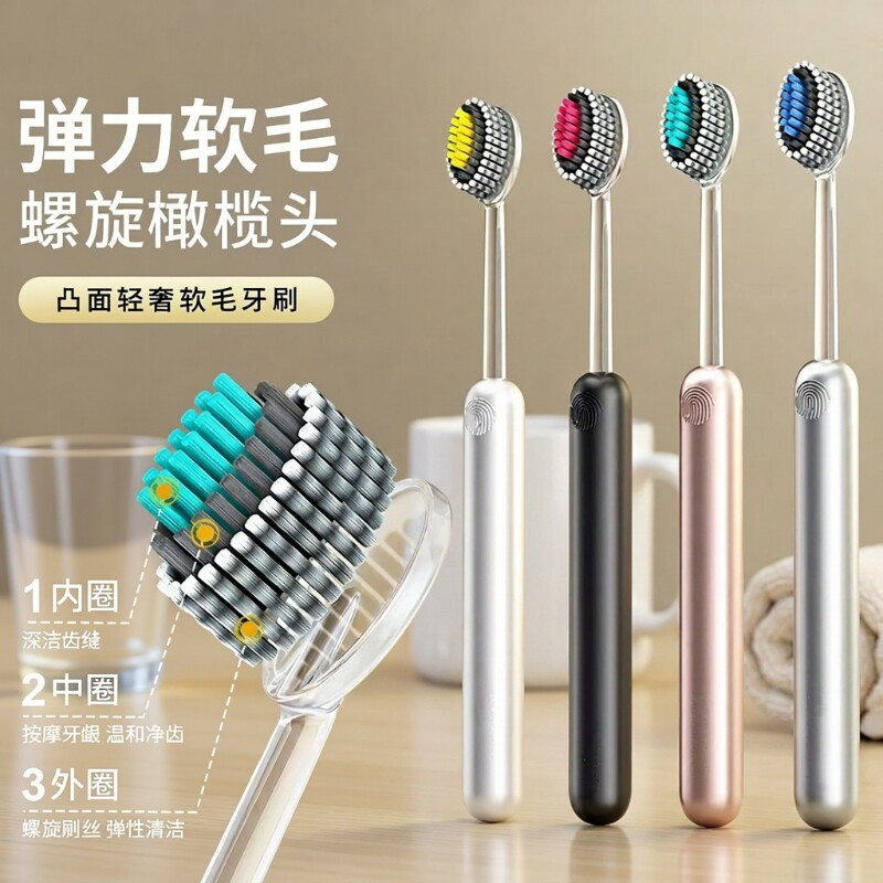 山型软毛护龈螺旋牙刷