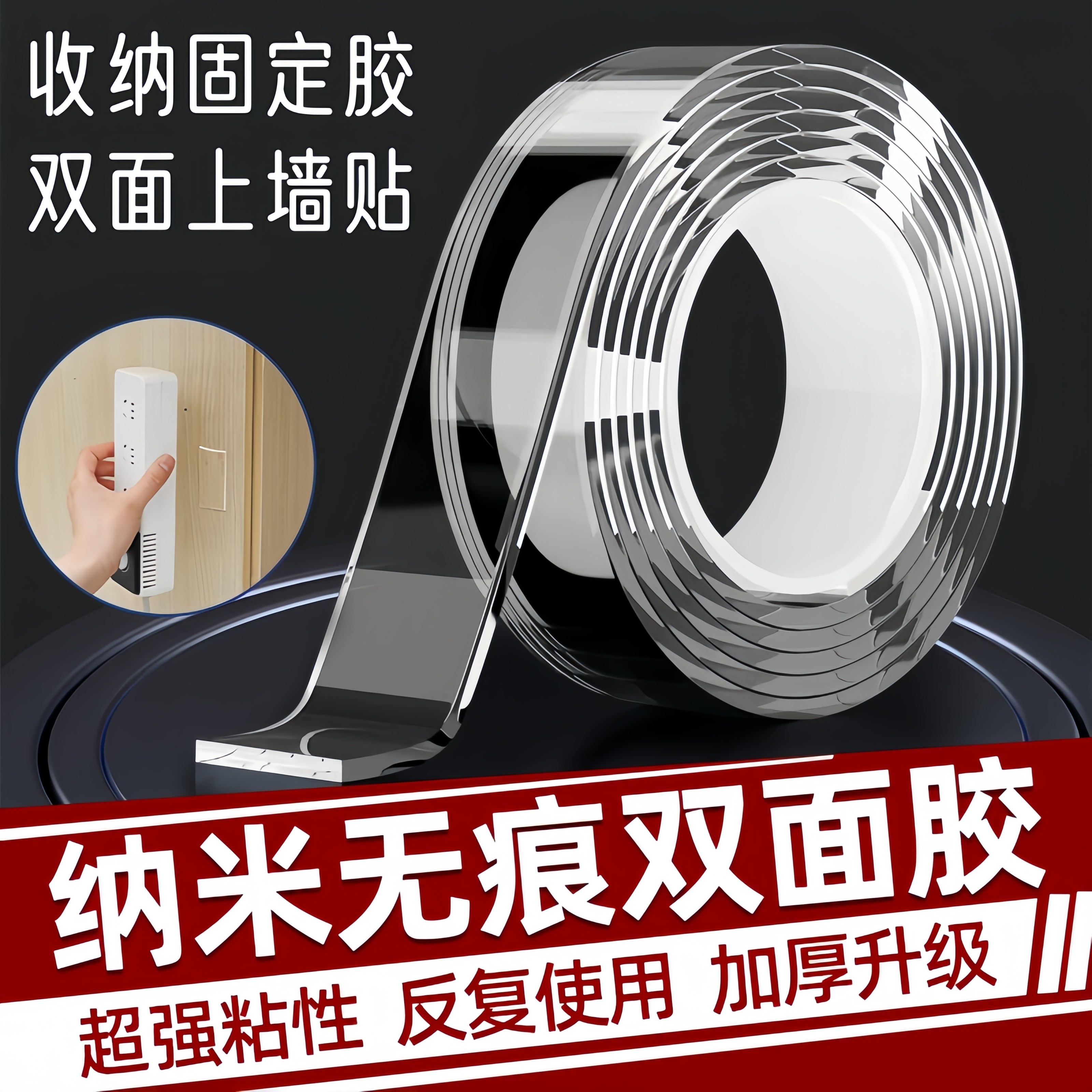 透明纳米双面胶密封条