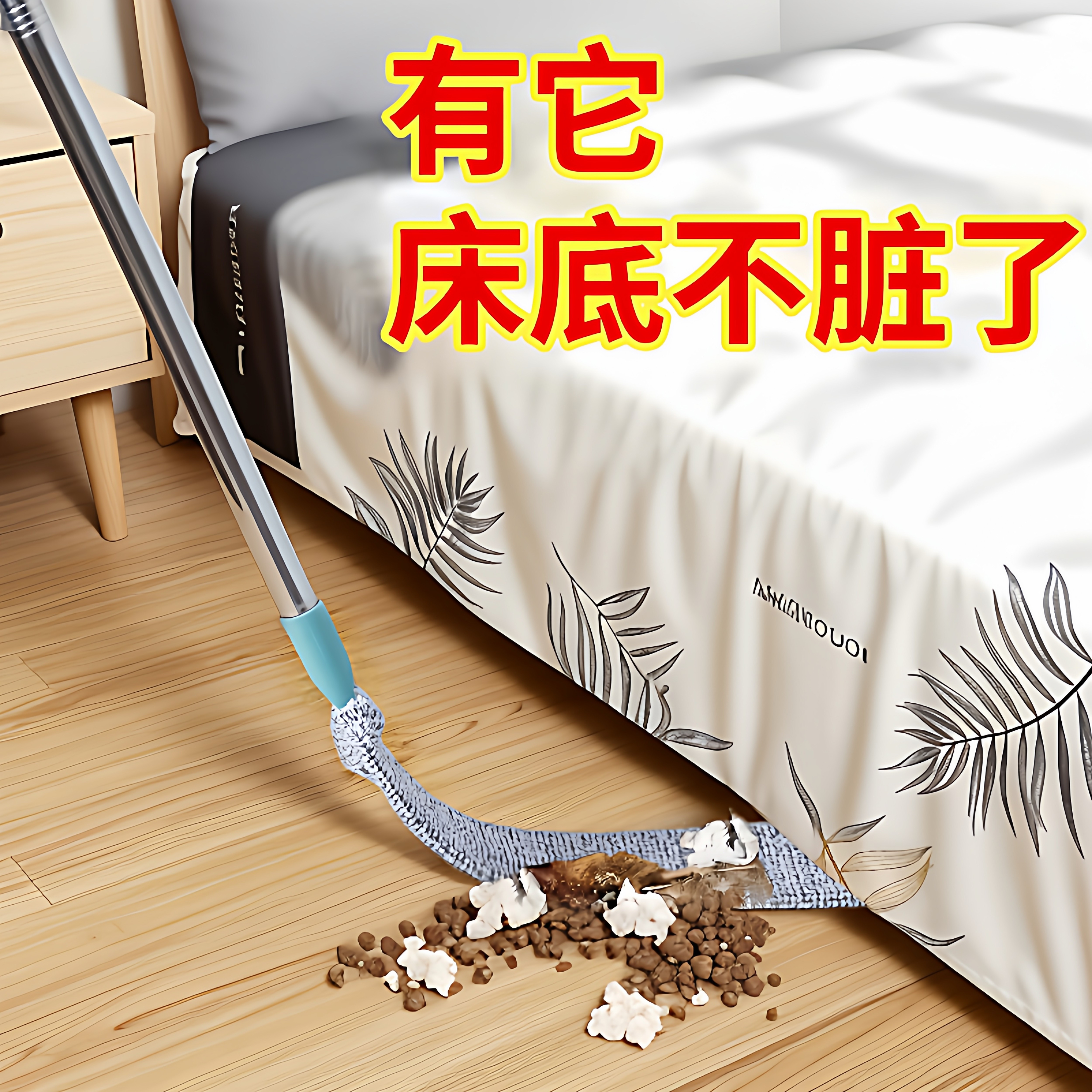 伸缩加长床底缝隙除尘掸
