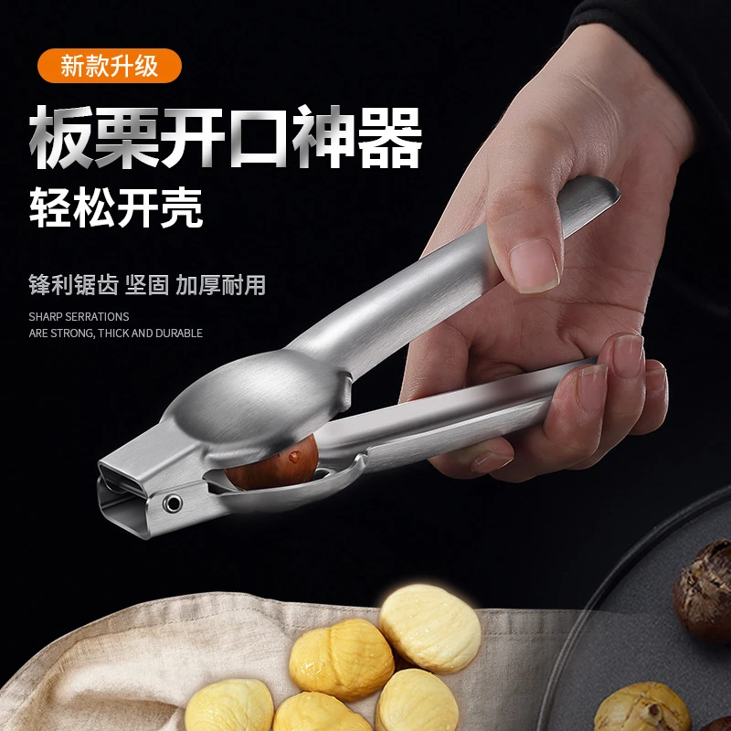 不锈钢板栗开口器十字板栗夹
