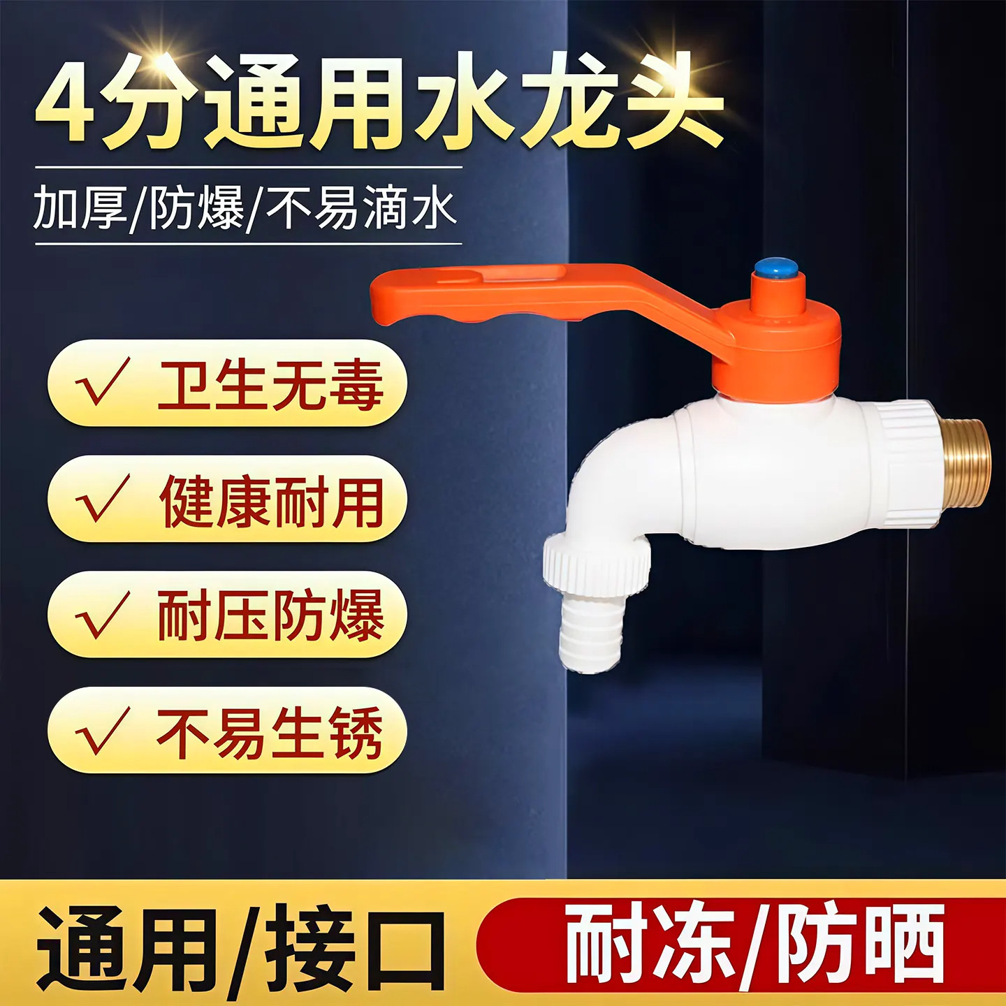 4分球芯大流量直通冷热龙头