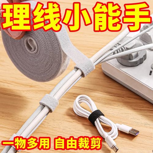 数据线收纳神器魔术贴
