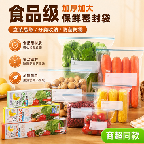 加厚自封冰箱冷冻保鲜袋