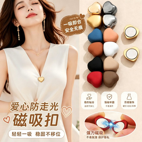 爱心磁吸防走光隐形扣