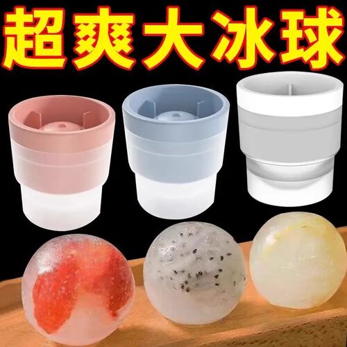家用大号冰球冰块模具