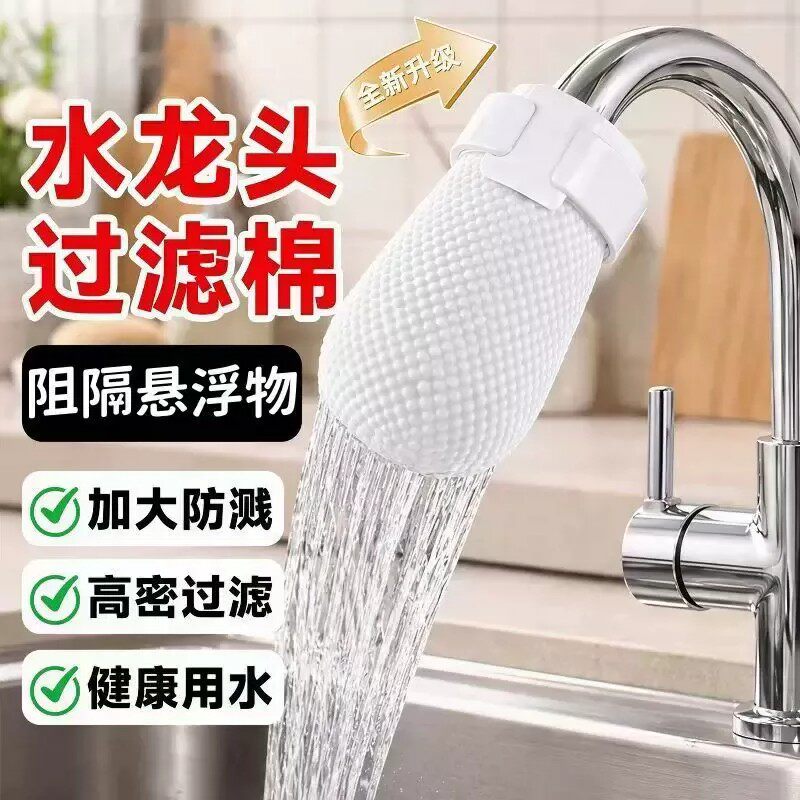 水龙头过滤棉防溅过滤