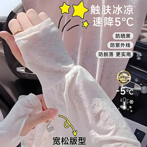 温柔仙女风蕾丝防晒冰袖薄款开车防晒宽松护袖女冰丝袖套夏季透气