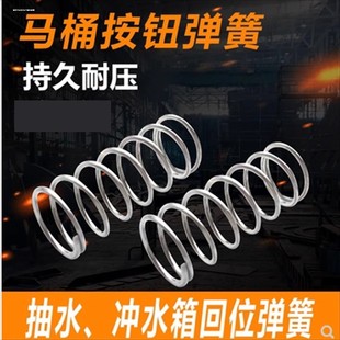 马桶弹簧不锈钢抽水箱厕所回位小压簧坐蹲便器配件冲力盖按钮阀