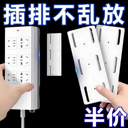 排插固定器免打孔收纳插板