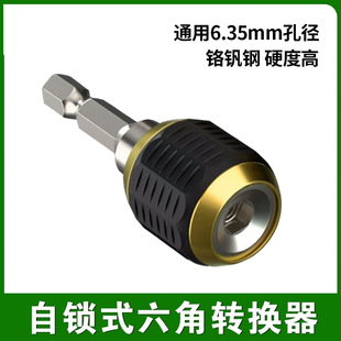 升级弹出式六角快速转换接头套筒批头转换器手电钻六角柄通用批头