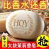 茉莉花香皂沐浴皂润肤清洁洗脸男女花香手工皂持久洗手香水除螨皂