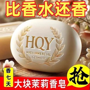 茉莉花香皂沐浴皂润肤清洁