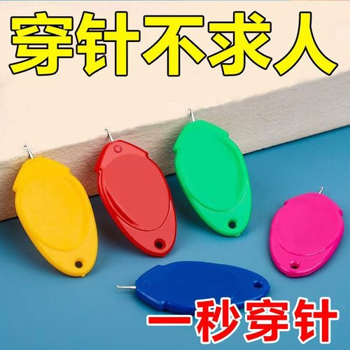 穿针神器快速穿针引线辅助器