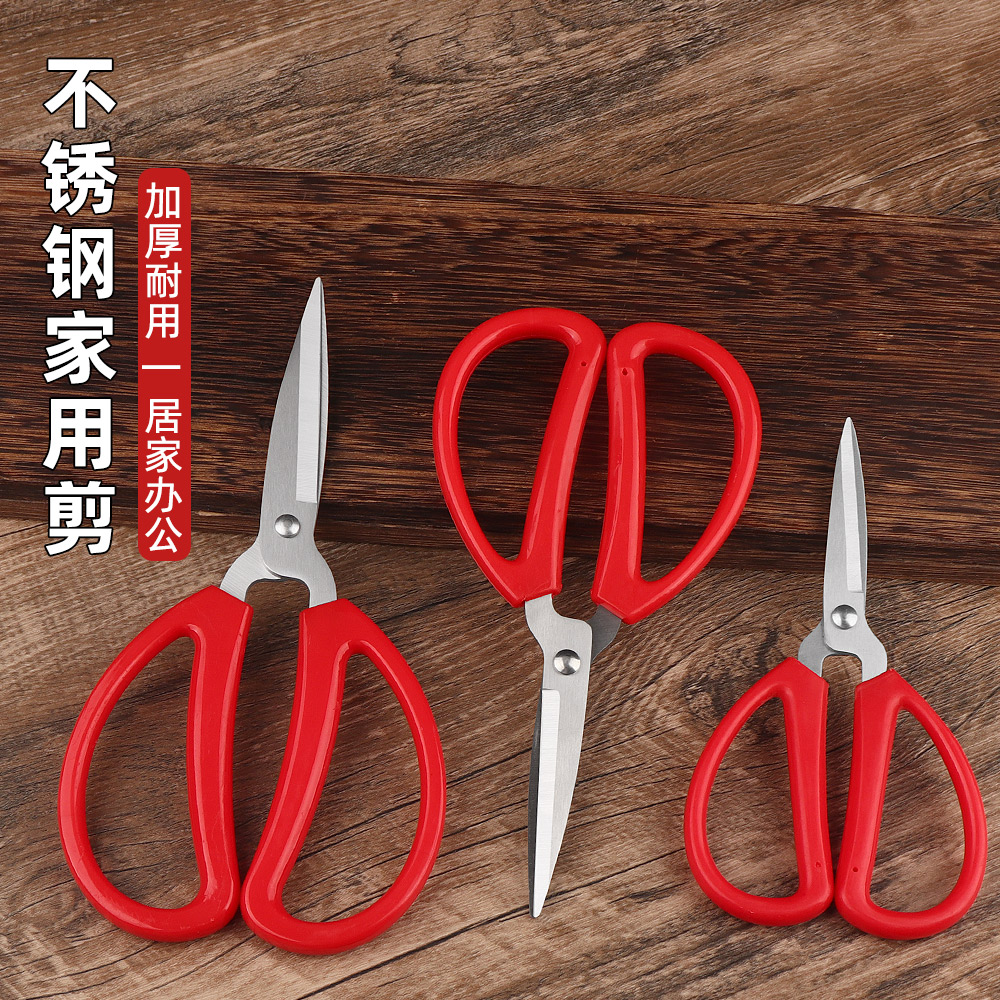 家用不锈钢强力锋利剪刀