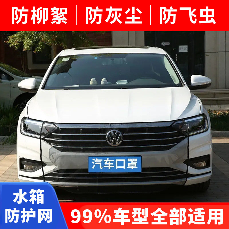汽车水箱防虫防杨絮网