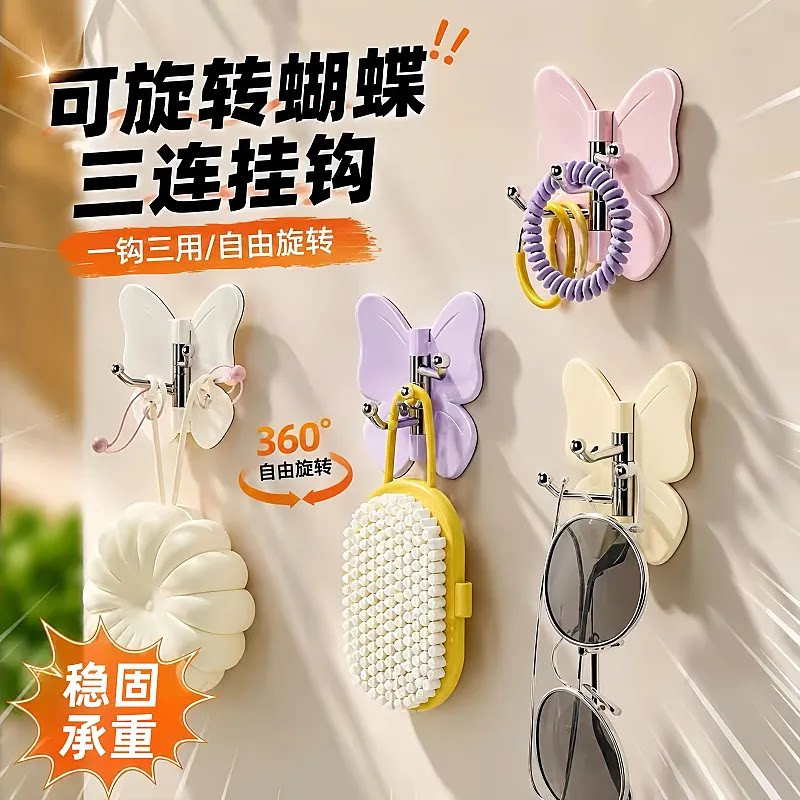 可旋转蝴蝶三连钩收纳