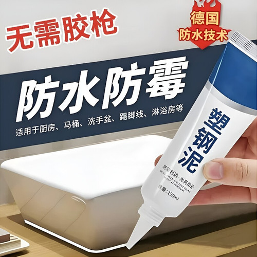 塑钢泥堵漏速凝美缝剂