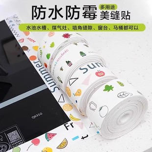 自粘美缝贴防水厨卫水槽封边防潮密封胶带卫生间马桶缝隙贴条防霉