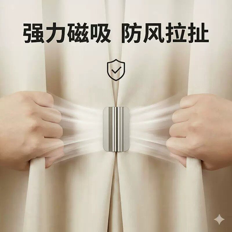 窗帘磁吸闭合扣免钉门帘遮光床帘扣环合拢夹子对吸磁铁柜门磁吸