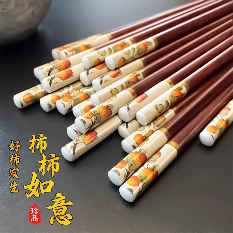 柿柿如意木筷子家用中式防滑