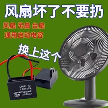 通用1.5uf摇头电风扇电容壁扇台扇落地扇电机转速慢启动电容配件