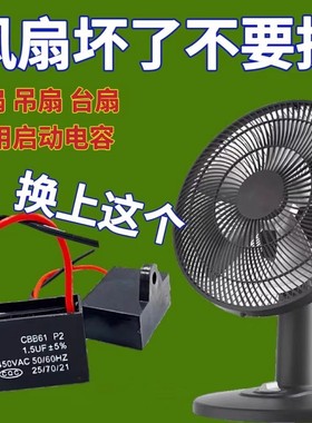 通用1.5uf摇头电风扇电容壁扇台扇落地扇电机转速慢启动电容配件