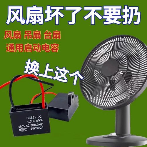 通用1.5uf摇头电风扇电容