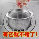下水道口厨房洗菜盆水槽垃圾过滤网不锈钢通用水池洗碗盆隔漏水斗