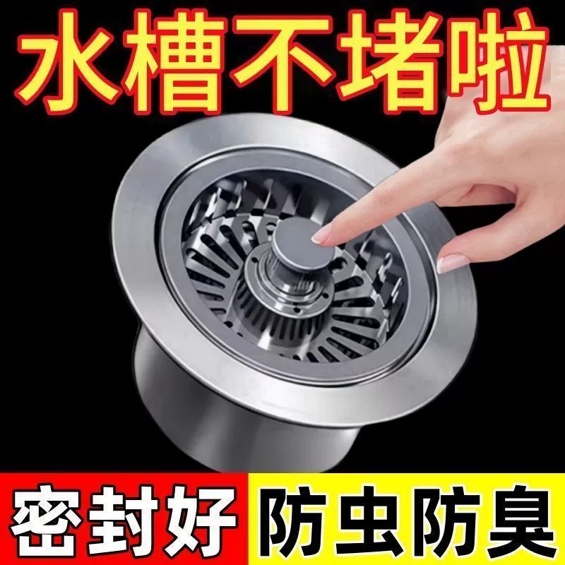 厨房洗菜盆漏水塞洗碗池水槽下水器塞子配件防臭弹跳芯过滤网神器