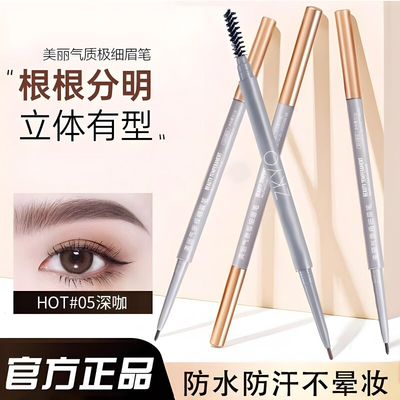 双头防水不脱色极细眉笔